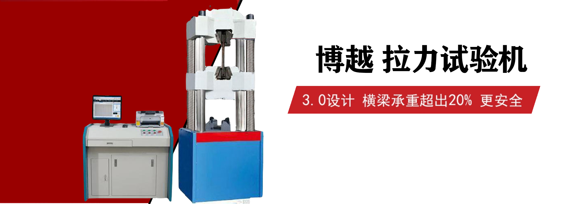 卧式拉力试验机