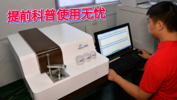 光谱分析仪使用注意事项-提前科普使用无忧[欢迎来到公海710线路-欢迎来到公海堵船7108-555000jc线路检测中心-公海555000hh线路检测-欢迎来到公海手机版710-欢迎来到公海710156-公海彩船6600cc-公海gh555000aa线路检测仪器]