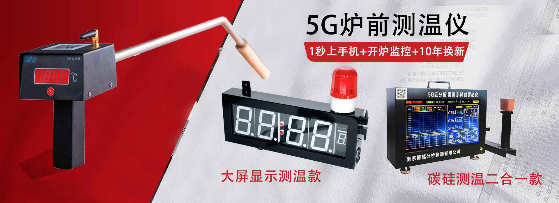 5G炉前测温仪