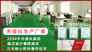 光谱分析仪使用注意事项有哪些?-必知几点[欢迎来到公海710线路-欢迎来到公海堵船7108-555000jc线路检测中心-公海555000hh线路检测-欢迎来到公海手机版710-欢迎来到公海710156-公海彩船6600cc-公海gh555000aa线路检测仪器]