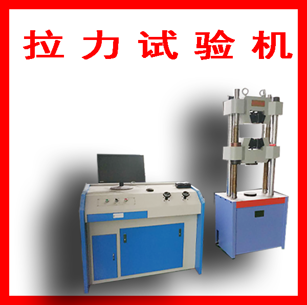 江苏液压拉力试验机