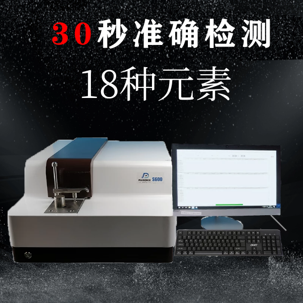 现场材料光谱分析仪