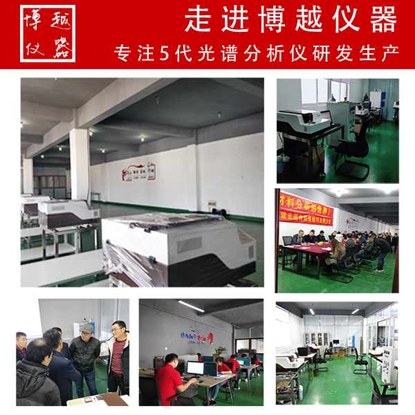 直读光谱仪生产厂家