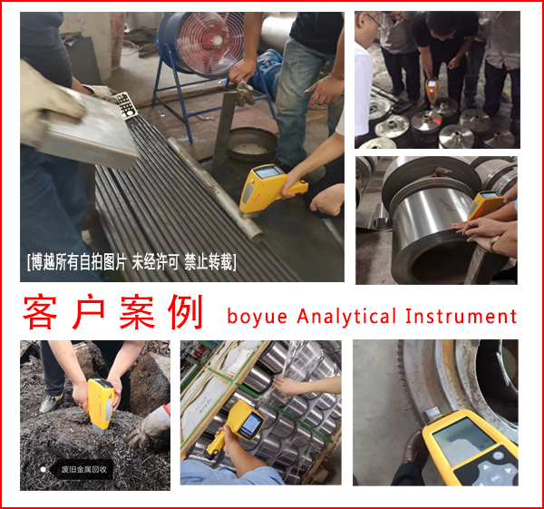 手持式合金光谱分析仪-客户案例 手持式合金光谱分析仪-客户案例