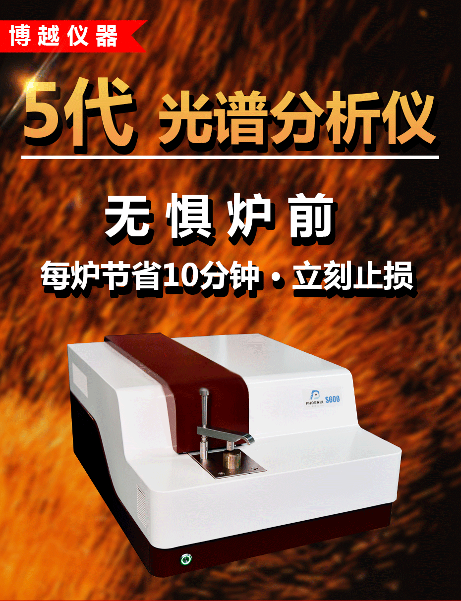 合金光谱分析仪