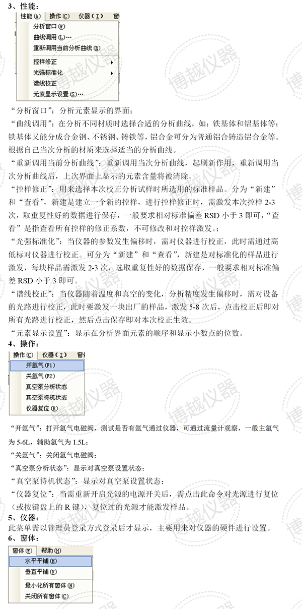 5代光谱分析仪使用指南 5代光谱分析仪使用指南