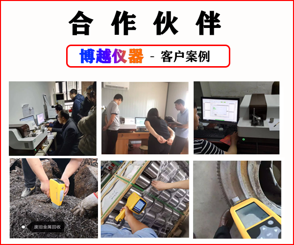 智能便携式直读光谱仪-客户案例 智能便携式直读光谱仪-客户案例
