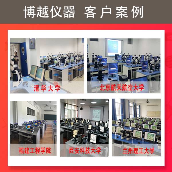 光学金相显微镜-客户案例
