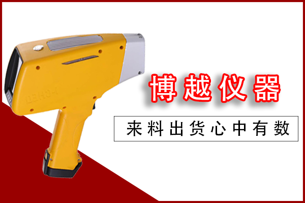 矿山开采光谱分析仪报价