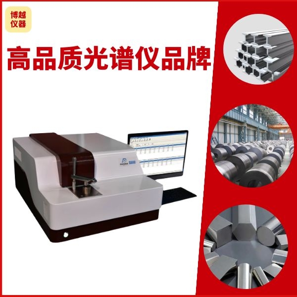 高品质光谱分析仪器品牌 高品质光谱分析仪器品牌