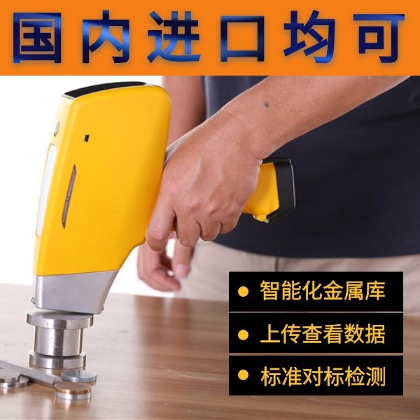 南京手持式光谱仪厂家 南京手持式光谱仪厂家