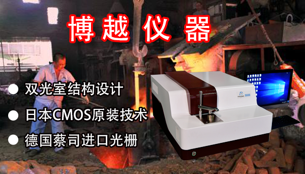 国产合金光谱分析仪操作