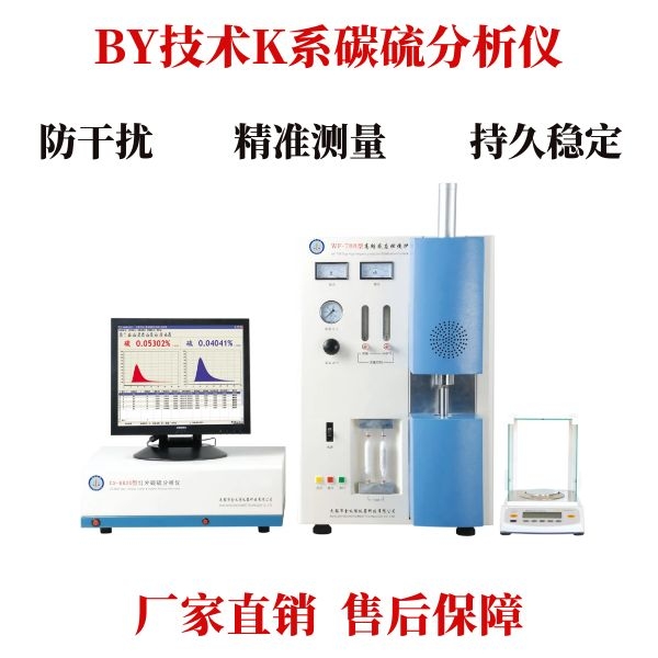 碳硫分析仪的作用 碳硫分析仪的作用