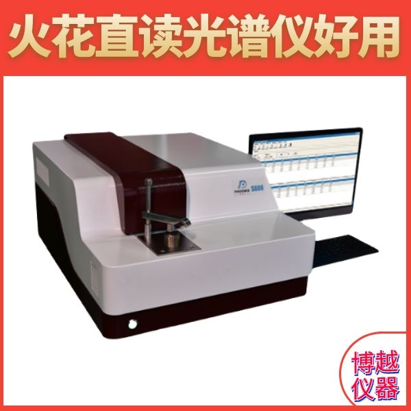 火花直读光谱仪有害吗 火花直读光谱仪有害吗