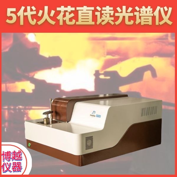 铜合金火花直读光谱仪 铜合金火花直读光谱仪