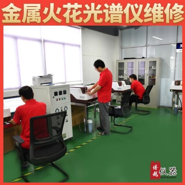 金属检测火花直读光谱仪维修