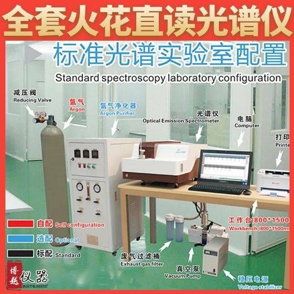台式铝合金直读光谱仪价格 台式铝合金直读光谱仪价格