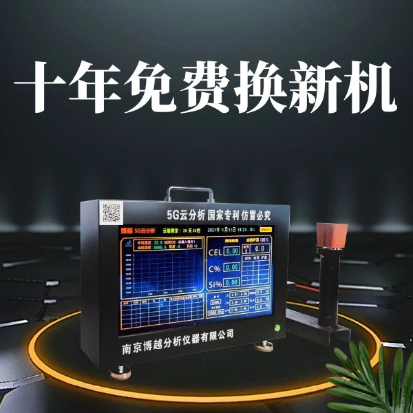 钢水碳硅分析仪