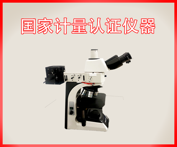 照明系统之金相显微镜 照明系统之金相显微镜