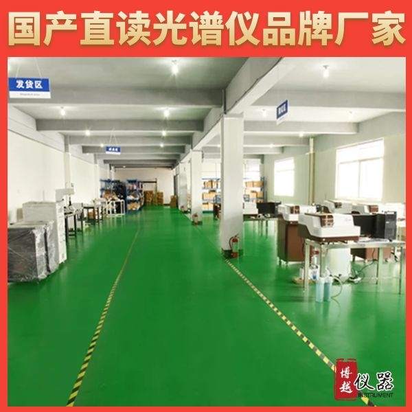 中国生产直读光谱仪
