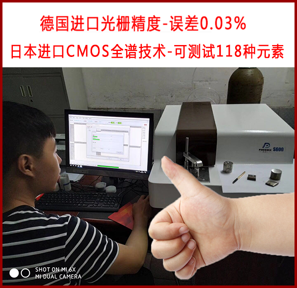 直读光谱仪测定钢中元素