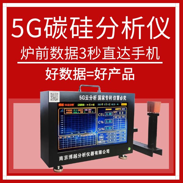 炉前快速碳硅热分析仪