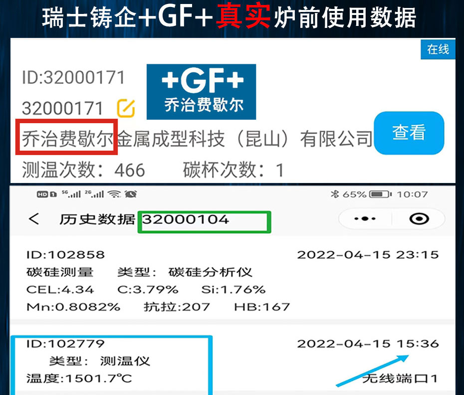 5G炉前测温仪