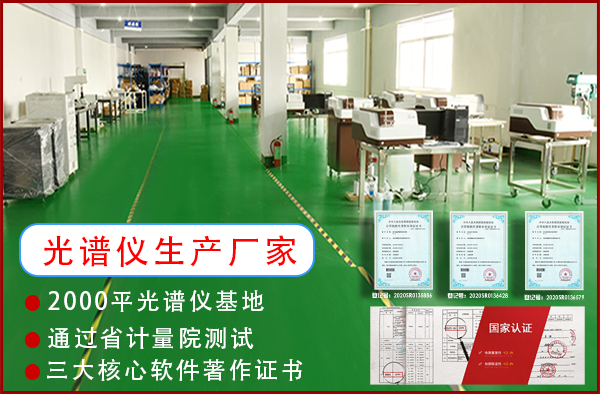 金属直读光谱仪特点